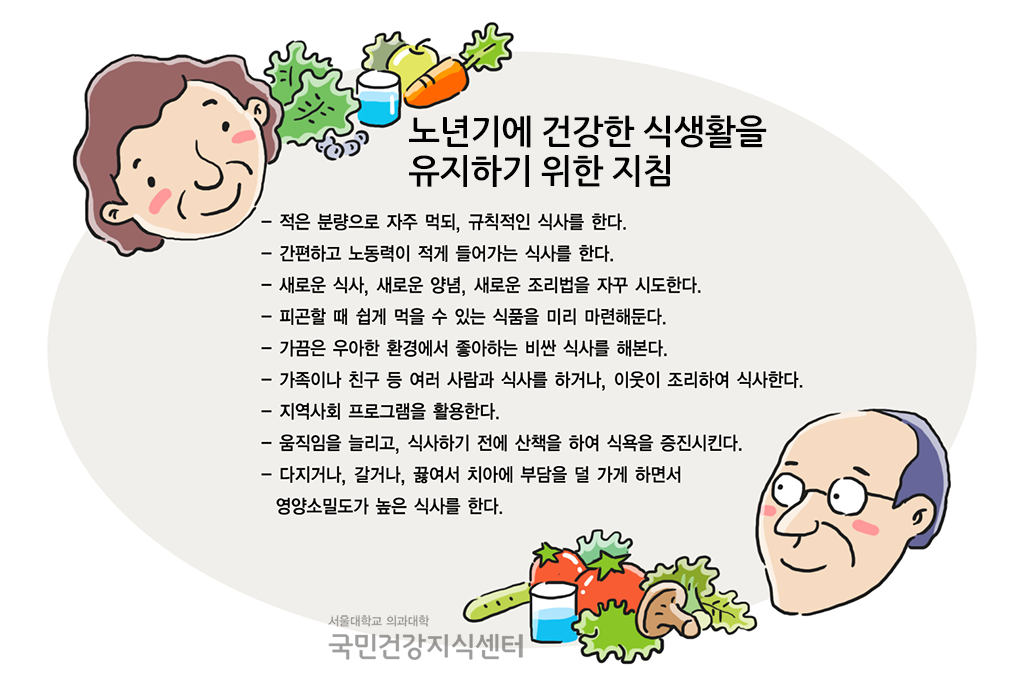 11_어르신들-식사-이렇게-챙겨드세요ㅇ