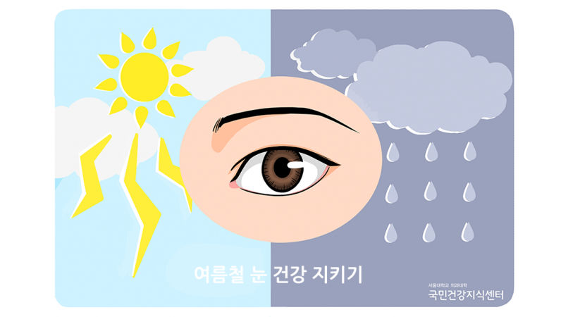 (최종) 여름 09. 여름철 눈 건강 지키기_네이버