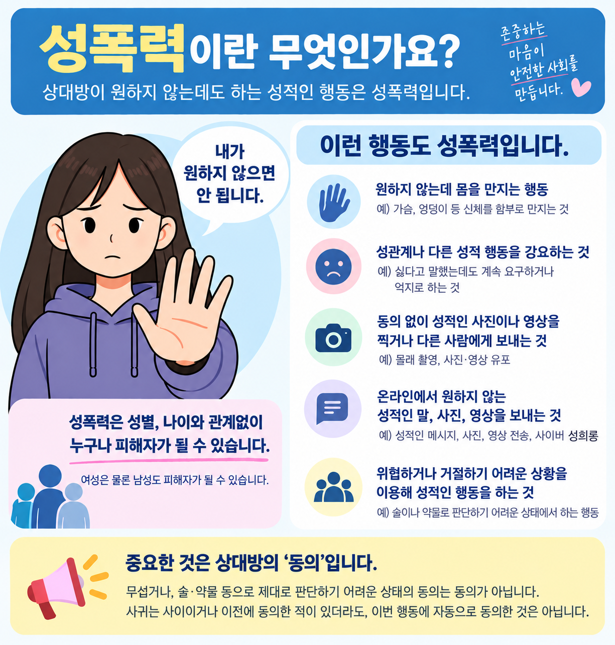 성폭력1_260915