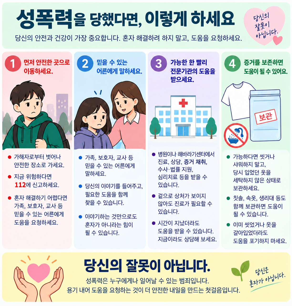 성폭력2_260915